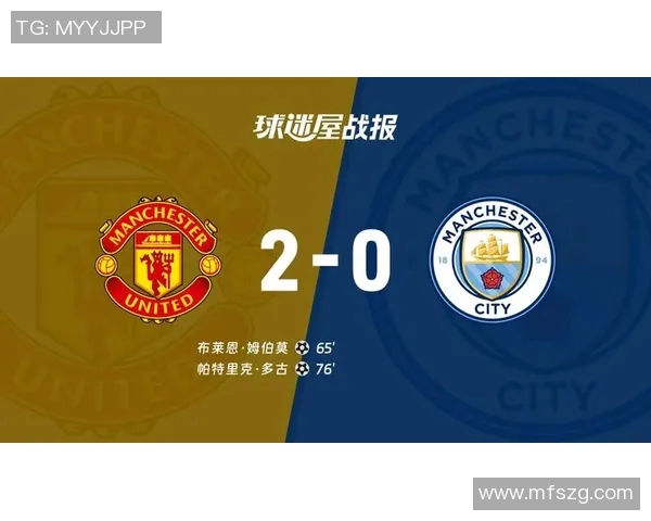 曼联对曼城比赛直播地址及观看方式详解