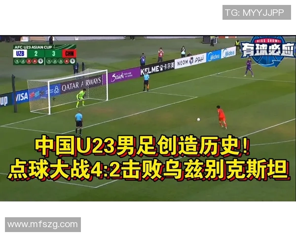 国足在与乌兹别克的点球大战中展现勇气与决心的精彩瞬间