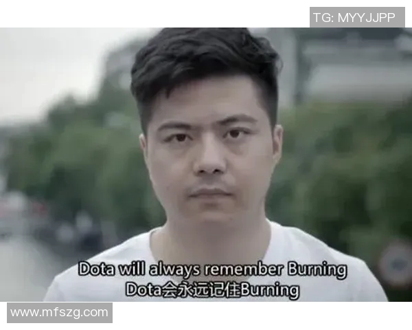 黄秀英的DOTA2人生探索与成长之路深度对话